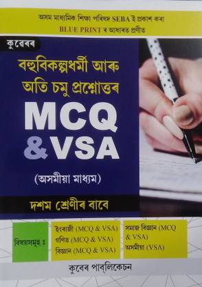 MCQ And VSA | Objective Questions And Answers | Assamese Medium | Prepared Based On New Blue Print Of HSLC Examination Syllabus 2023 | HSLC 2023 | Latest Release MCQ Book For Class 10