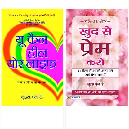 Empower Yourself: A Journey To Self-Discovery And Healing Bundle | Love Yourself & You Can Heal Your Life By Louise L. Hay | Set Of 2 Books In Hindi LOUISE L HAY