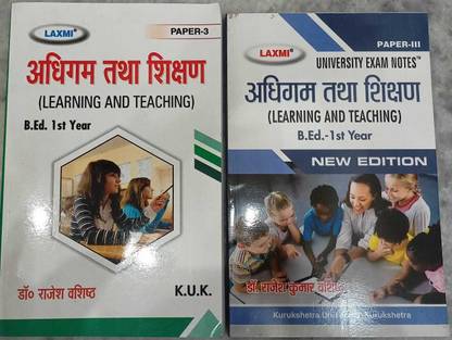 लर्निंग एंड टीचिंग, B.Ed.1st ईयर फॉर K.U.K. (हिंदी मीडियम) गाइड एंड एग्ज़ाम नोट्स पैक ऑफ 2