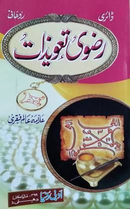 Rizvi Taweez Urdu