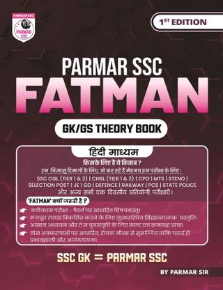 Parmar SSC Fatman | Hindi Medium | GK/GS Theory Book | 1st Edition, 2025 | Useful For SSC CGL And CHSL (Tier 1 & 2) | CPO | MTS | Steno | Selection Post | JE | GD | Defence | Railway | PCS | State Police & All Other One Day Competitive Examination
