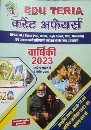 बेस्ट एडु टेरिया करेंट अफेयर्स ईयरली (पेपर, हिंदी, एडु टेरिया)