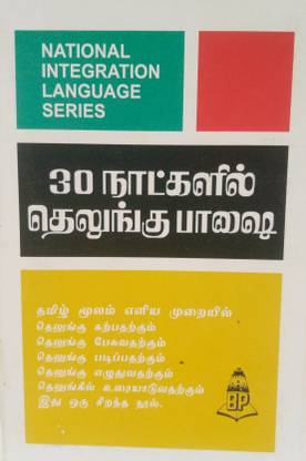 Learn Telugu In 30 Days Through Tamil