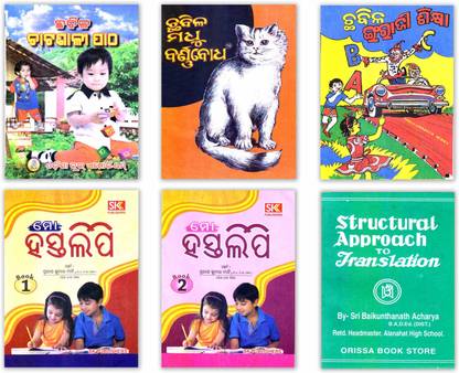 Combo 6 Book Of Chatasali Patha, Barnabodha, Engraji Sikhya Hastalipi 1, 2 & Structural Translation 1