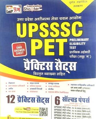 Pooja UPSSSC PET Practice Sets OMR Sheet (12 Practice Set And 6 Solved Papoers In Hindi)(Hindi Paperback)
