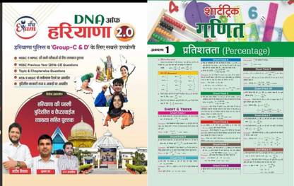 DNA ऑफ हरियाणा संदीप सिवाच सर विथ टारगेट शॉर्ट ट्रिक मैथ्स न्यूज़पेपर