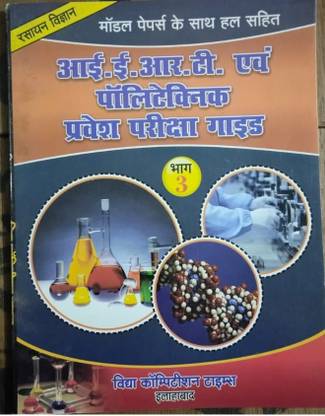 All Polytechnic And I.e.r.t Entrance Exam Guide OF CHEMISTRY IN HINDI