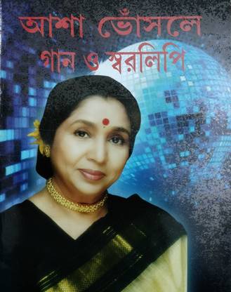 Asha Bhosle Gaan O Swaralipi