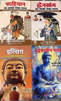 Fahiyan Ka Aankho Dekha Bharat, Hensang Ka Aankho Dekha Bharat, Itsing Ka Aankho Dekha Bharat, Buddhakalin Bharat