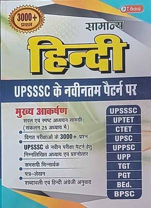 T Balaji Samanya Hindi Based On New Pattern Of UPSSSC