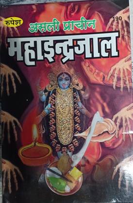 Asli Prachin Maha Indrajal
