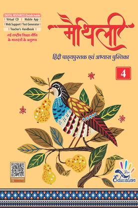 मैथिली हिंदी पाठीपुस्तक - 4