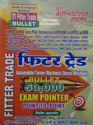 ITI फिटर ट्रेड बुलेट एग्ज़ाम पॉइन्टर (इंग्लिश-हिंदी)