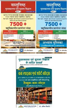 Library Success Pack : Set Of Three Books Of Library Science(One Liner Short Notes And 5500+ MCQs) By Dr Amit Kishore For UGC NET/SET, KVS, DSSSB, RSMSSB