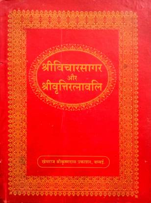 Shri Vichar Sagar Aur Shri Vritti Ratnavali