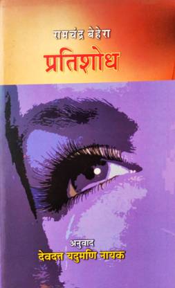Pratisodh