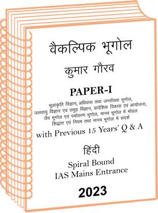 Previous 15 Years Q & A Plus Sanskriti IAS Geography Optional Paper 1 Printed Notes By Kumar Gaurav In Hindi For UPSC Mains