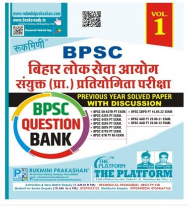 RUKMINI Prakashan BPSC QUESTIONS BANK VOL-1
