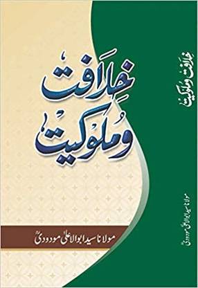 Khilafat O Malookiat [u]