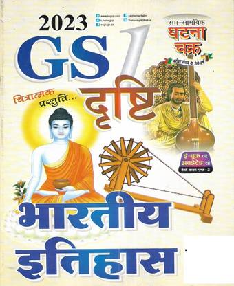 Bhartiya Itihas (Indian History) 2023 In Hindi (Describe In Flow Chart) Useful For Exams