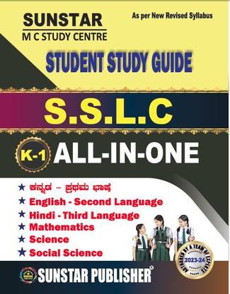 SUNSTAR SSLC Student Study Guide First Language Kannada All-In-One