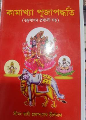 Kamakhya Puja