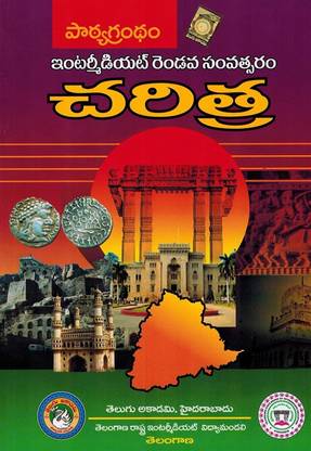 Text Book Of Intermediate Second Year History (Telugu Medium)