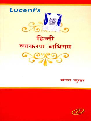 Lucent Hindi Vyakaran Adhigam