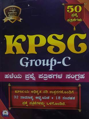 KPSC Group-C 50 Papers Collection Of Old Question Papers