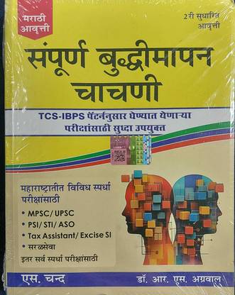 Sampurn Buddhimapan Chachani - Dr. R. S. Agrawal (TCS / IBPS Pattern Nusar Ghenyat Yenarya Parikshansathi Suddha Upyukt)