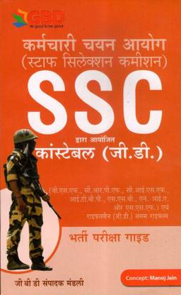 Karmachari Chayan Ayog [Staff Selection Commission] : A Handy Guide Book To Staff Selection Commission For Constables (GD) Recruitment In Hindi Language | Best Guide Book For SSC Constables (GD) Recruitment For BSF, CRPF, CISF, ITBP, SSB, NIA, SSF In CAPFS And Rifleman (GD), Assam Rifles | Best Guide Book For SSC Constable Recruitment In Hindi Language