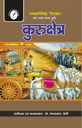 Kurukshetra (Help Book, Notes & Reference) For UPSC Civil Services And Other Competitive Exam