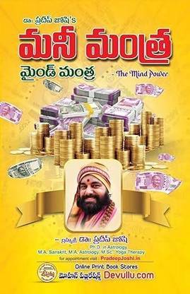 Money Mantra Mind Mantra (Telugu)