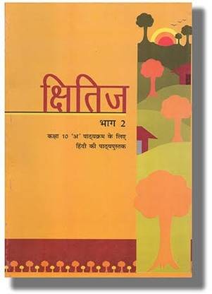 Kshitij Class 10 Ncert Hindi Book