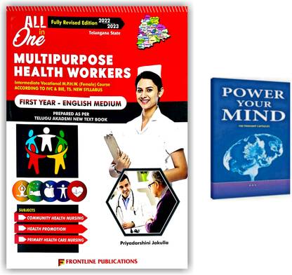MPHW 1st Year ALL IN ONE Book Along With Power Your Mind Book - Pack Of 2 Books [ ENGLISH MEDIUM ]