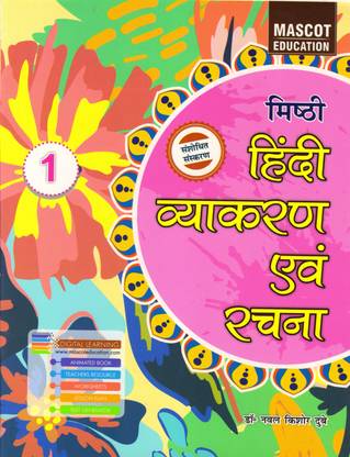 Misthi Hindi Vyakaran Avam Rachna Class - 1
