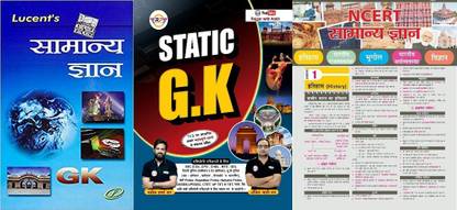 Lucent General Knowledge Book With Ankit Bhati Static Gk And Target GK Newspaper 2023