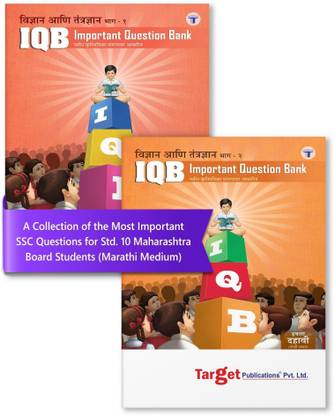 Std 10th Science - 1 And 2 Important Question Bank (IQB) Books | Marathi Medium | Most Likely Questions With Solutions | SSC Maharashtra State Board | New Paper Pattern | Set Of 2 Books