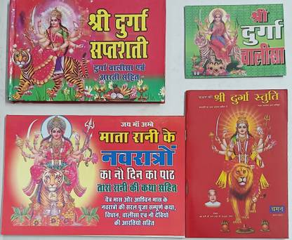 Maa Durga Saptsati, Durga Stuti, Durga Chalisa, Nine Days Navratri Vrat Katha