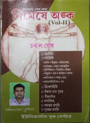 इंस्टेंट मैथ वॉल-2 यूनिवर्सल बुक सेंटर