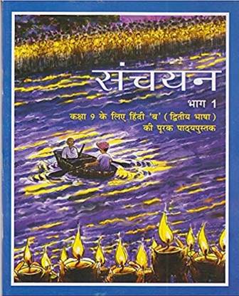 Sanchayan Supplementay Hindi ( 2nd Lang.) For Class - 9