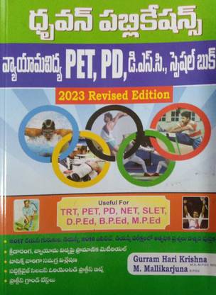 Physical Education For PET, PD, DSC And Other Exams [Telugu Medium]2023EDITION