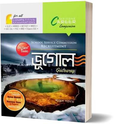 SSC BHUGOL Gateway ( SSC GEOGRAPHY GATEWAY ) New Edition