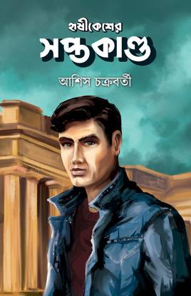 ह्रिशीकेशर सप्तकांदा