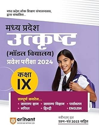 Arihant Utkarsh Model School Class 9th Hm