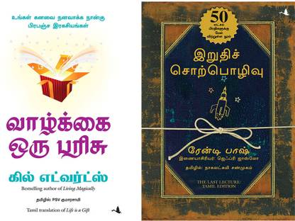 Life Is A Gift + The Last Lecture