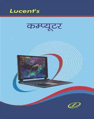 Lucent's Fundamental Of Computer Book For All Competitive Exams In Hindi