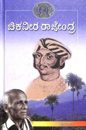 Chikaveera Rajendra