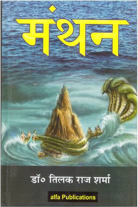 Manthan
