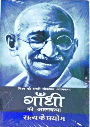 Mahatma Gandhi Bapu Ki Aatmkatha Satya Ke Prayog